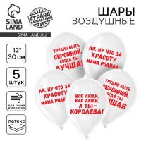 Шар латексный 12 Приколы для девушки набор 5шт 