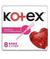 Тампоны Котекс Супер с аппликатором 8шт 