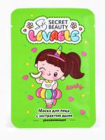 Маска тканевая увлажняющая для лица с экстрактом дыни 