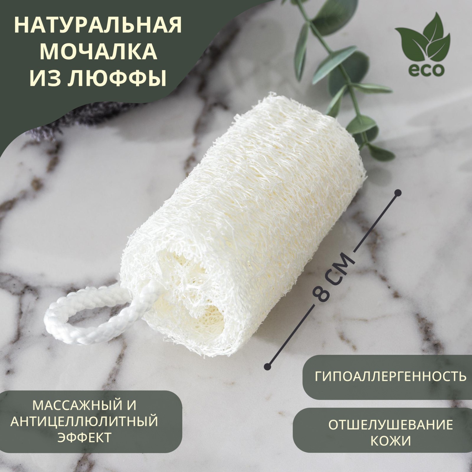 Мочалка-губка натуральная 8х5х5см, люффа 