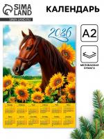 Календарь листовой А2 Символ года - 2026 