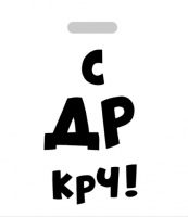 Пакет полиэтиленовый с вырубной ручкой С др крч! 35х45см 