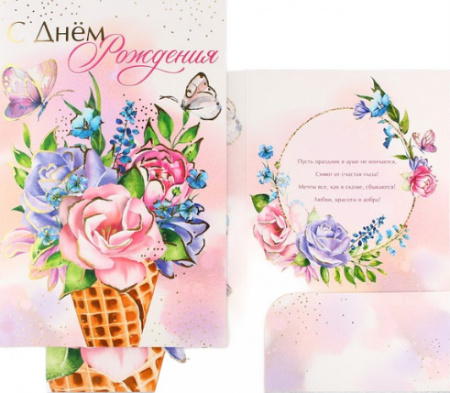 Открытка С Днём Рождения цветы, 19×29см 