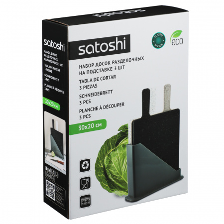 SATOSHI Набор досок разделочных на подставке 4пр, 30х20см, пластик 