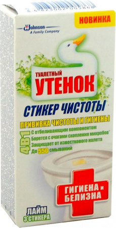 Стикеры чистоты для унитаза Туалетный Утенок, 3 шт 