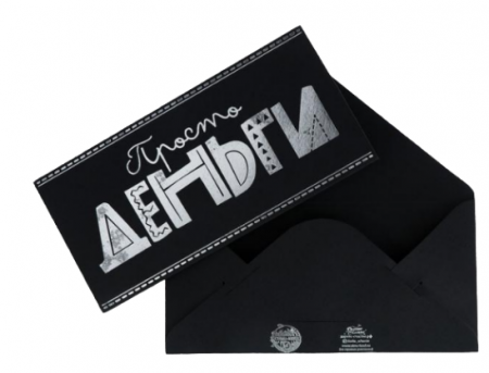 Конверт для денег Просто деньги, 16,5х8см 