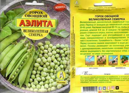 Горох Великолепная семерка ранний, куст, ср/росл 60-70см, 25 г 