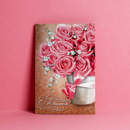 Открытка С Юбилеем ваза с розами 12х18см 