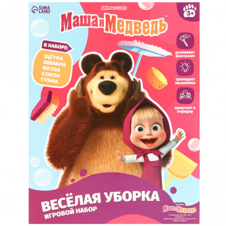 Игровой набор Маша и Медведь Весёлая уборка 