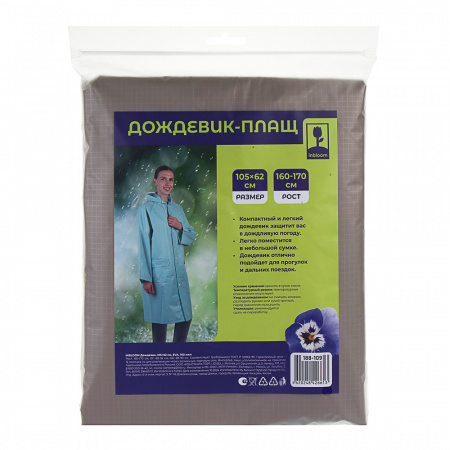 Дождевик INBLOOM 105х62см 160мкм  EVA 