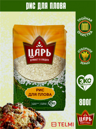 Крупа рис для плова Царь 800г 