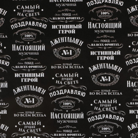 Бумага упаковочная глянцевая Джентльмен 70×100см 