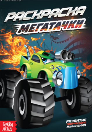 Раскраска Мегатачки, А5,12стр 